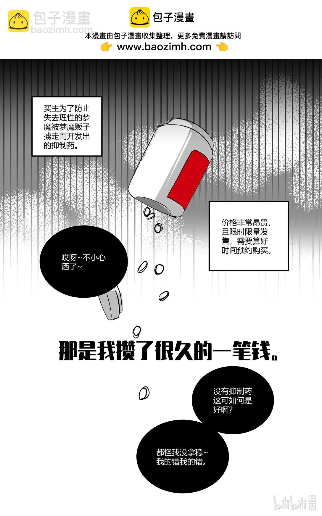 #1 人造恶魔-第1话