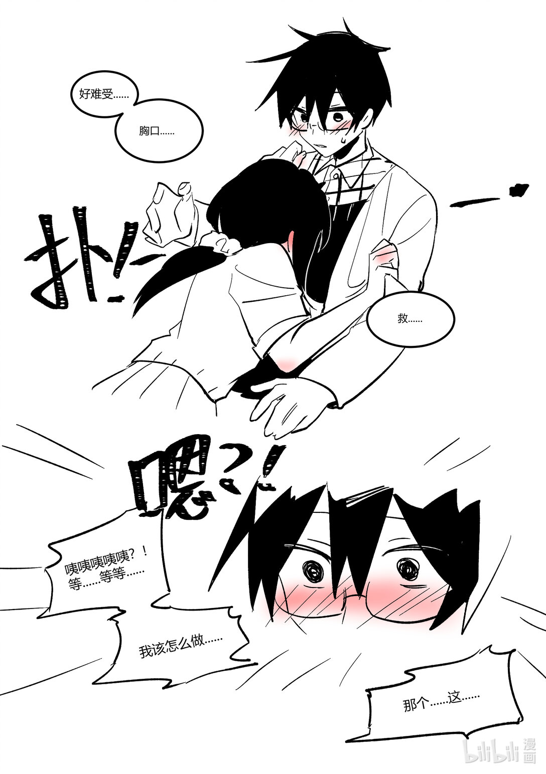 #1 人造恶魔-第1话