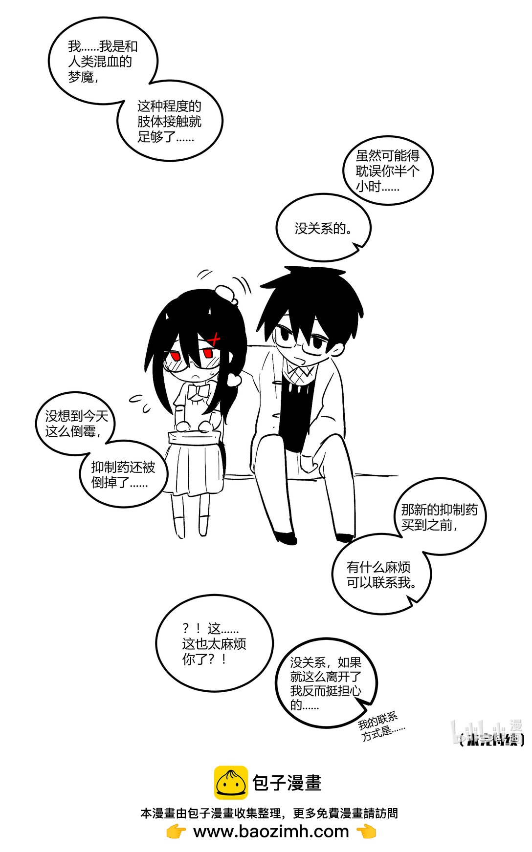 #1 人造恶魔-第1话