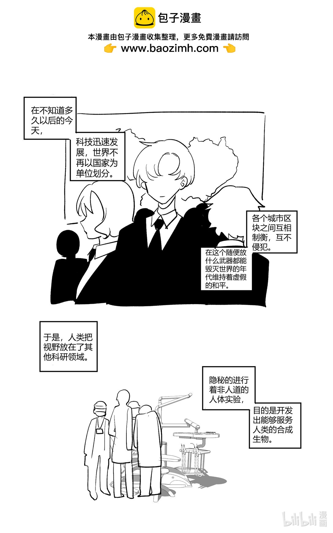 #1 人造恶魔-第1话