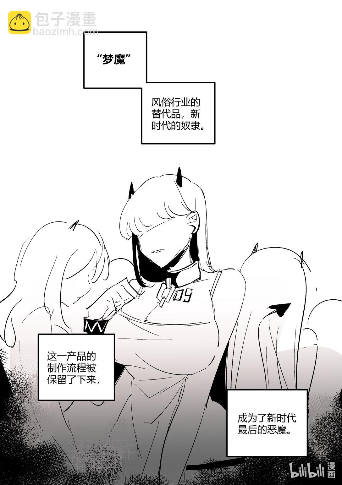 #1 人造恶魔-第1话