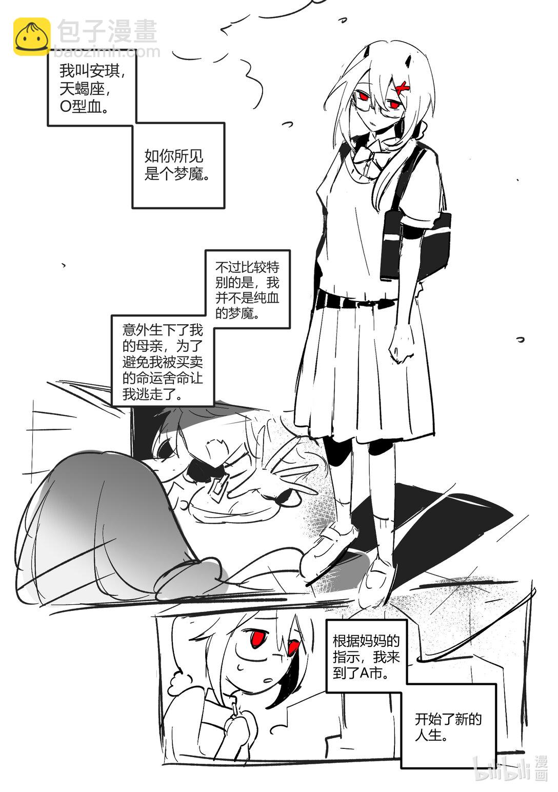 #1 人造恶魔-第1话