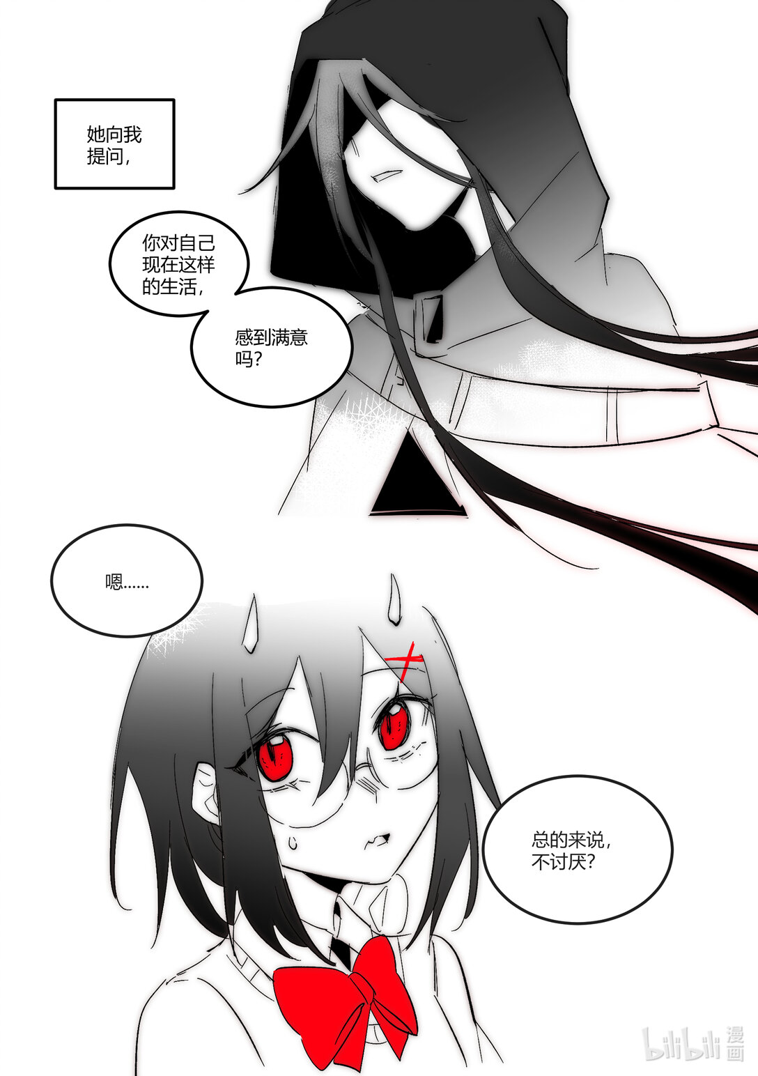 #9 你谁啊！-第11话