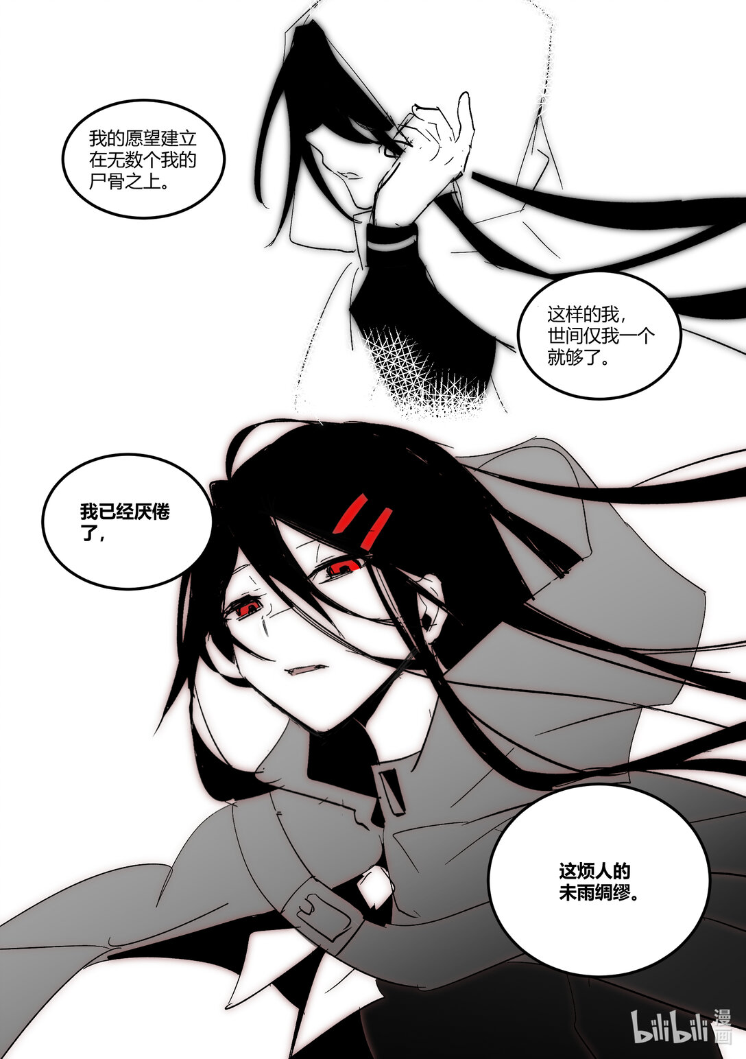 #9 你谁啊！-第11话