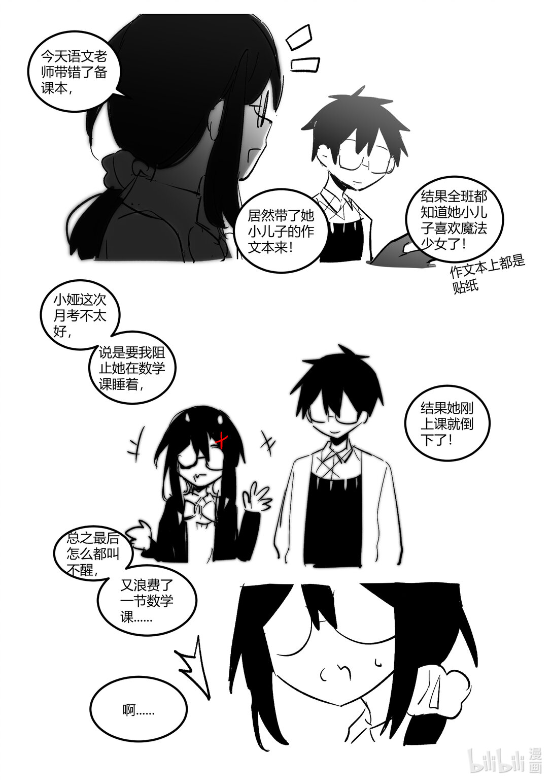 #11 各有所思-第13话