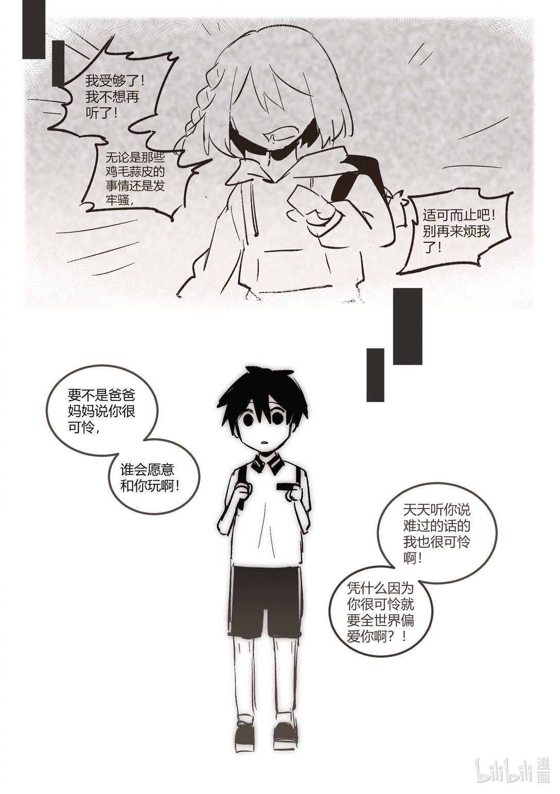 #11 各有所思-第13话