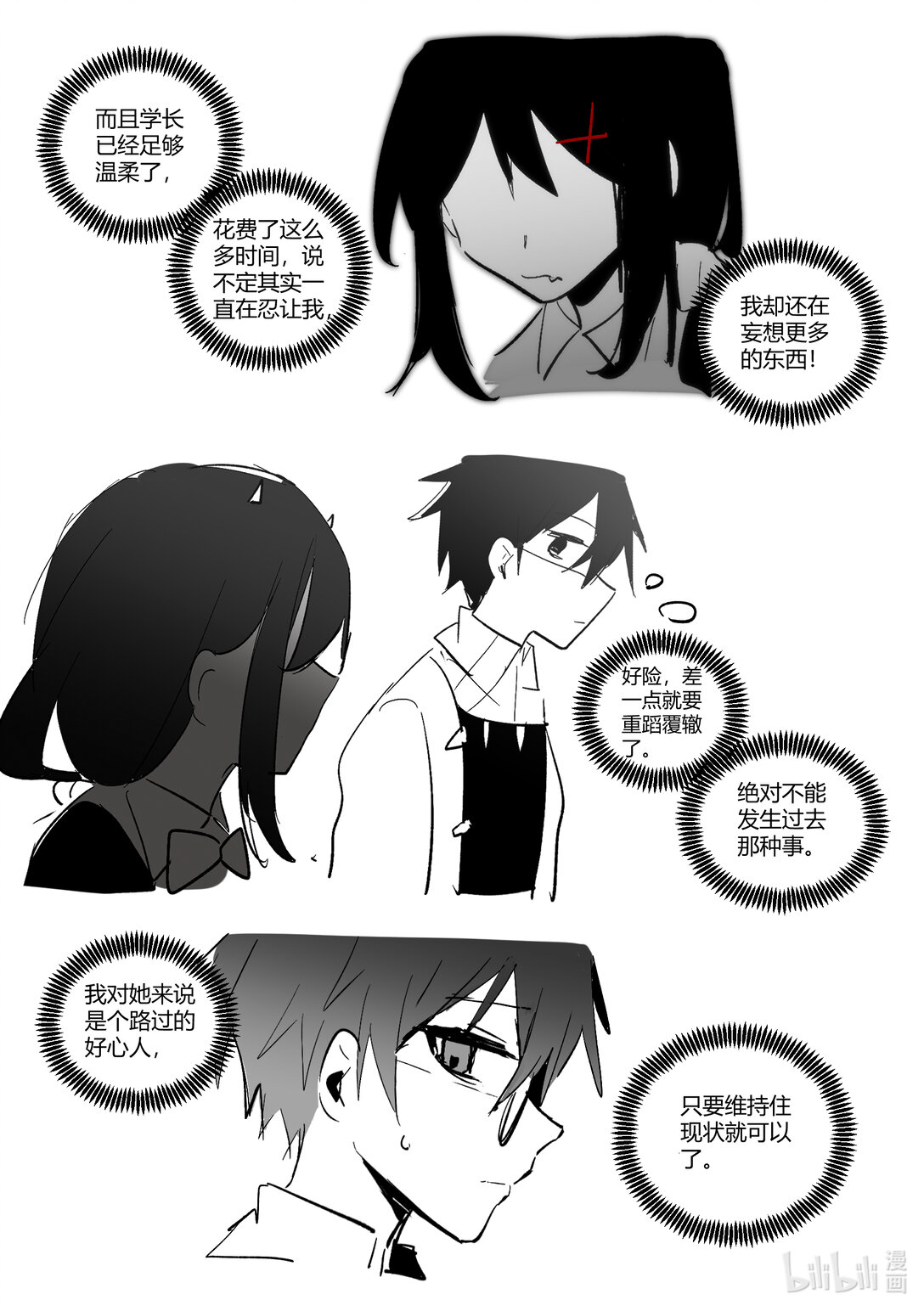 #11 各有所思-第13话