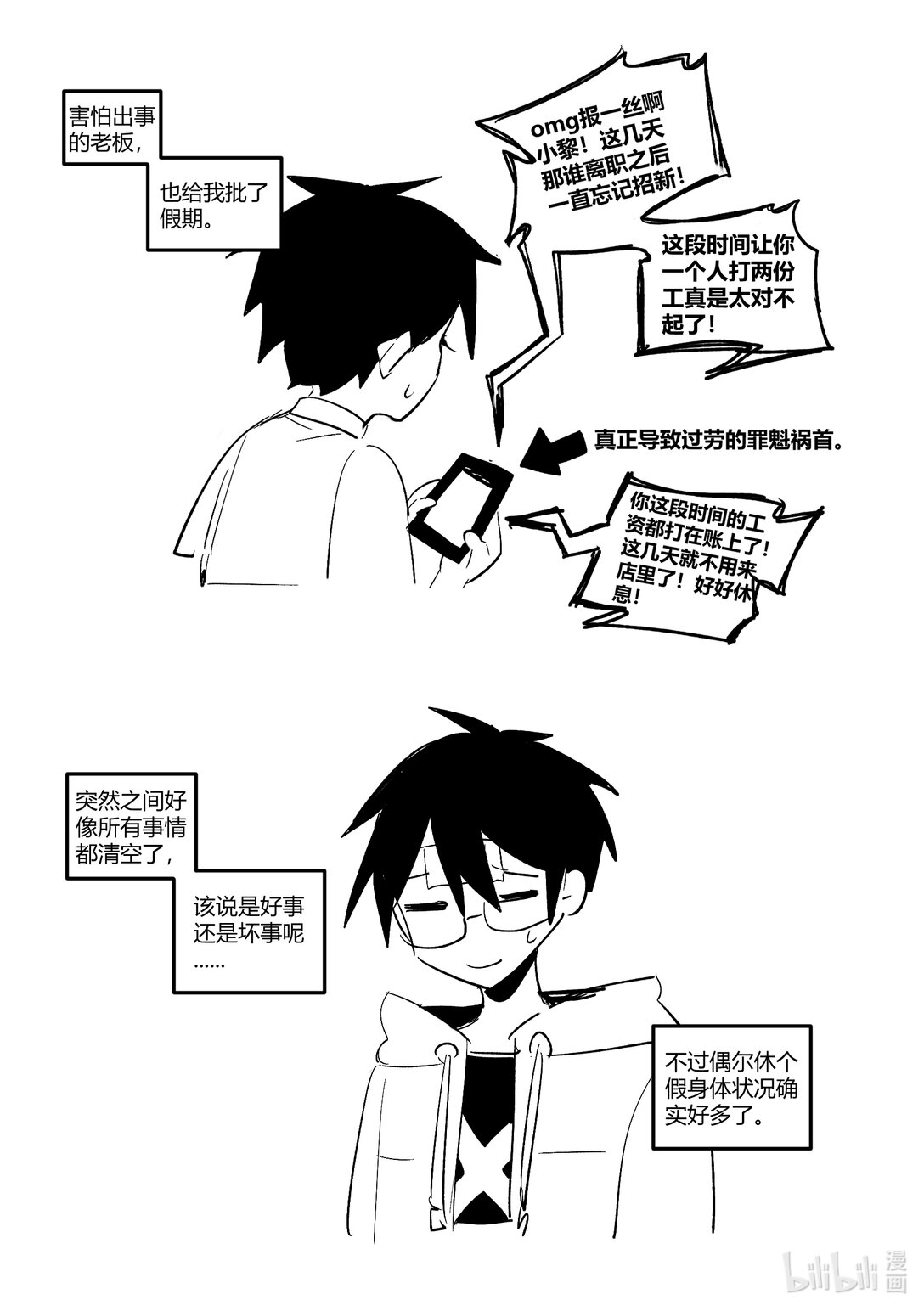 #13 当生活步入过去的正轨-第15话