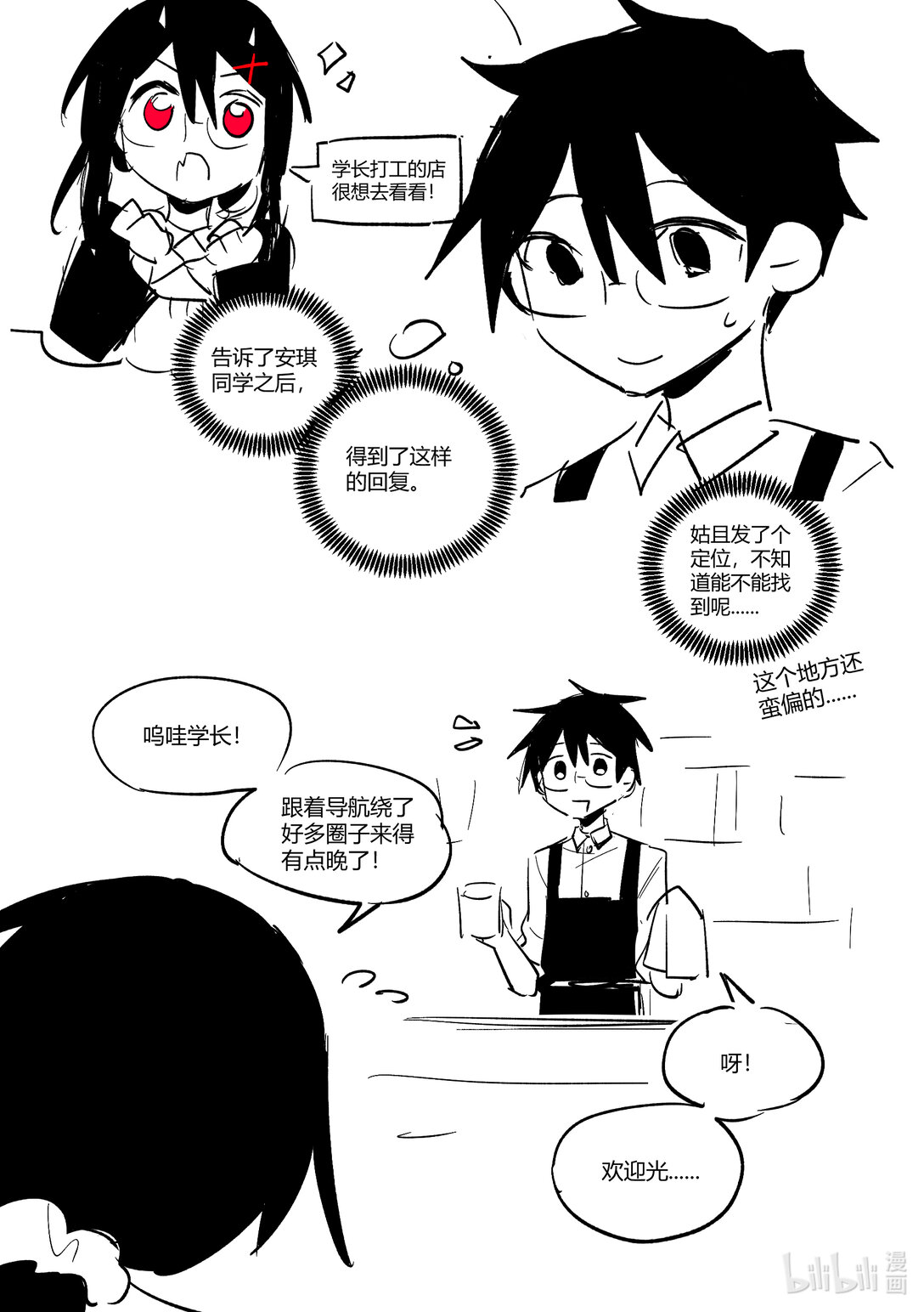 #17 恶魔的眼睛-第19话