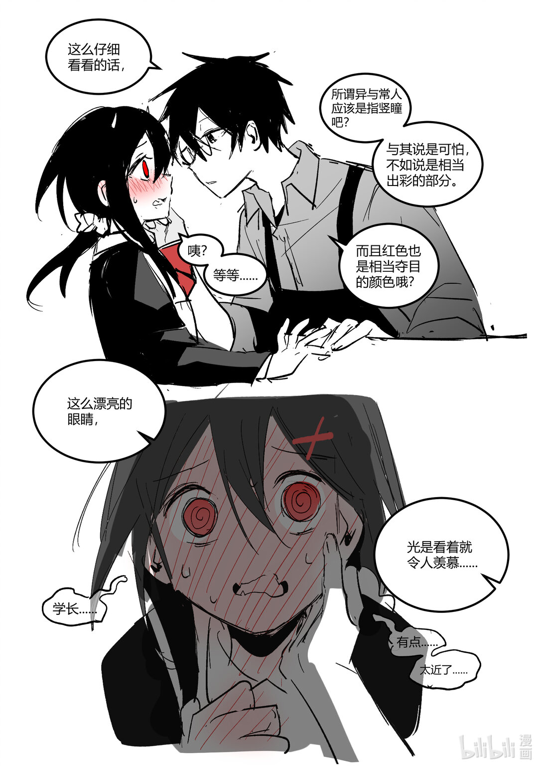 #17 恶魔的眼睛-第19话