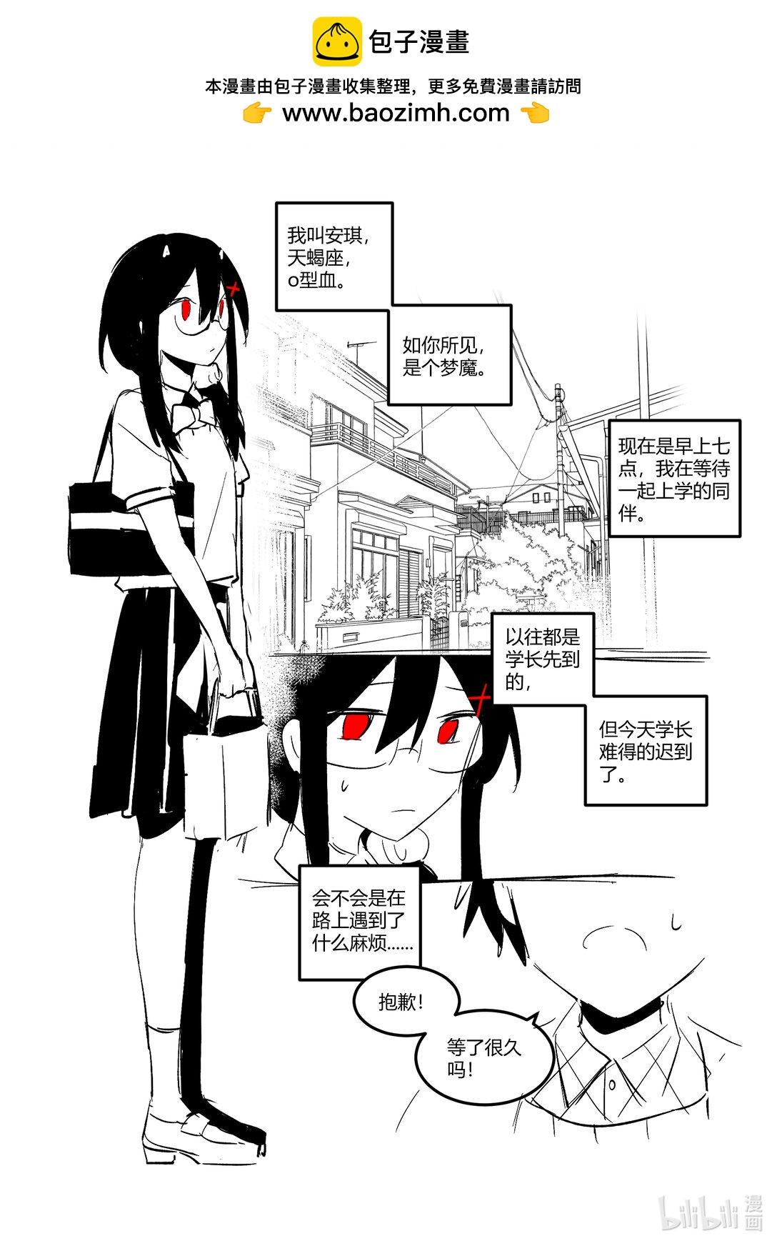 #3 和人类分享食物！-第3话