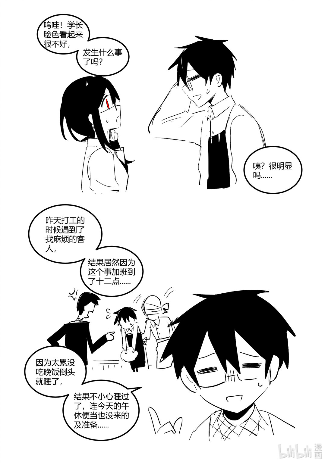 #3 和人类分享食物！-第3话