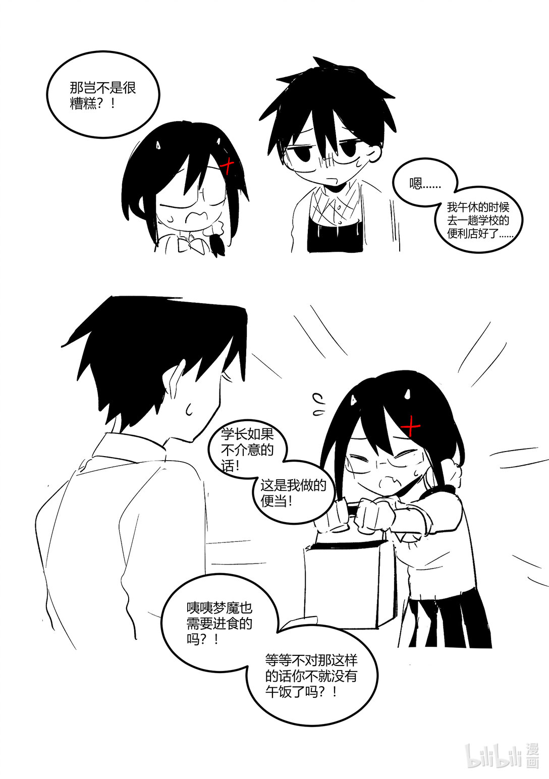 #3 和人类分享食物！-第3话