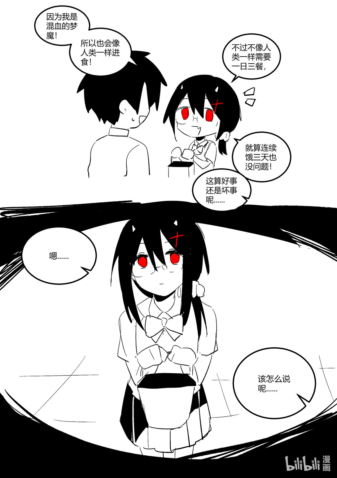 #3 和人类分享食物！-第3话