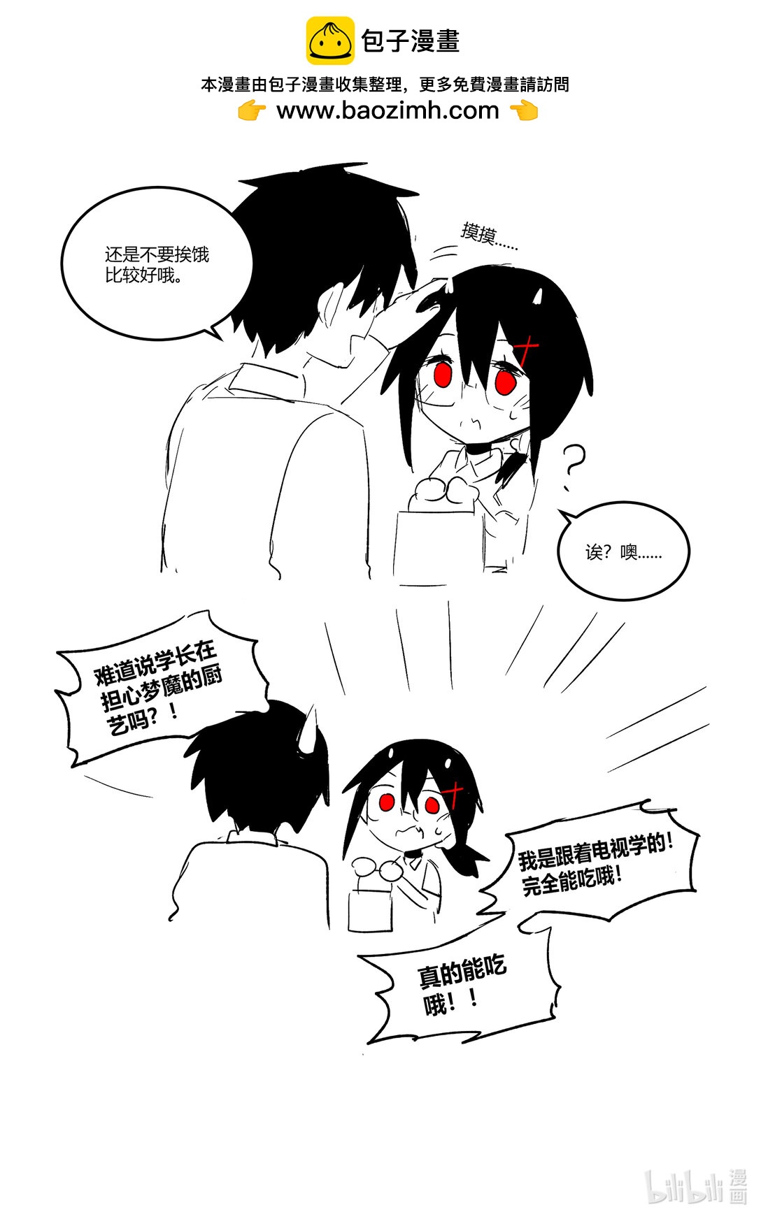 #3 和人类分享食物！-第3话