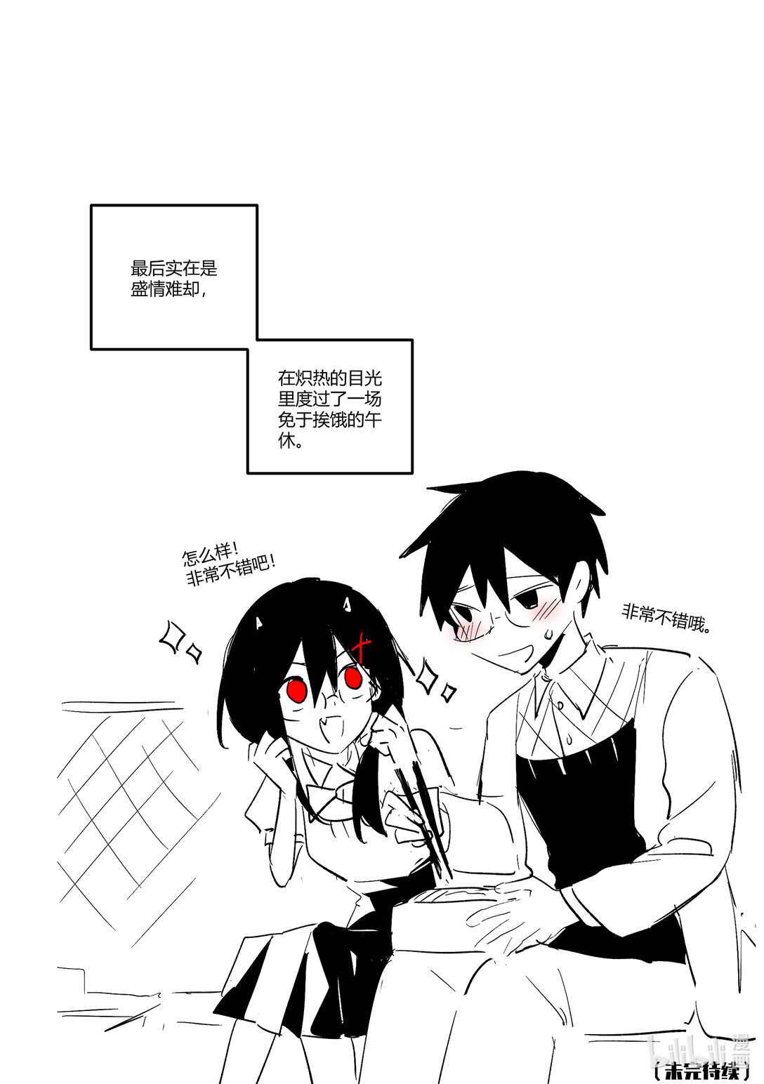 #3 和人类分享食物！-第3话