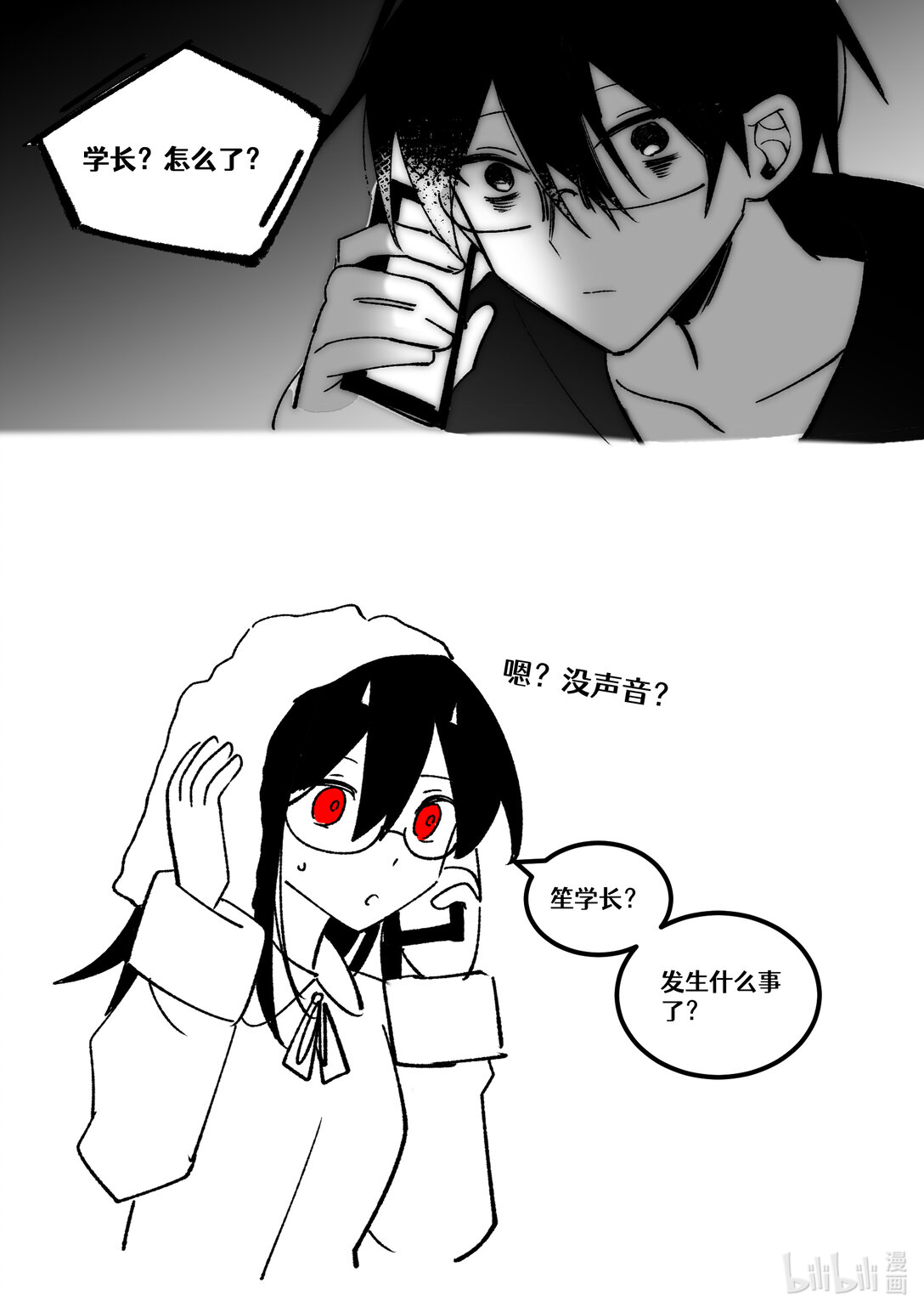 #21 不受待见的人-第23话