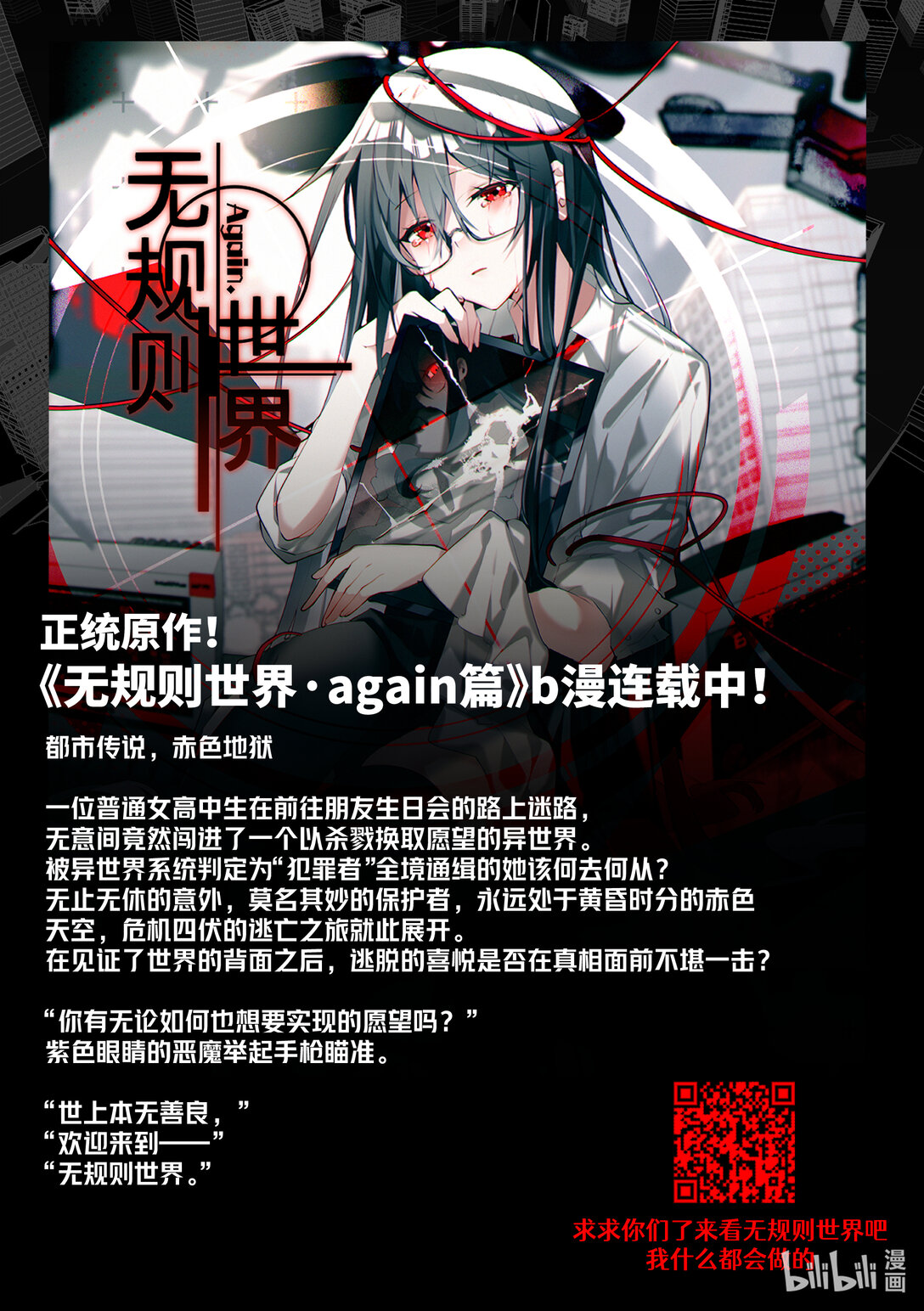 #21 不受待见的人-第23话