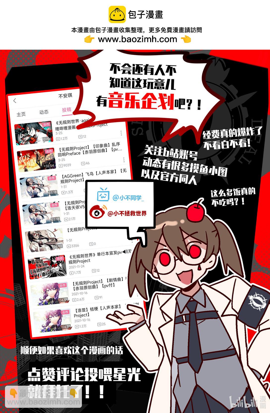 #21 不受待见的人-第23话