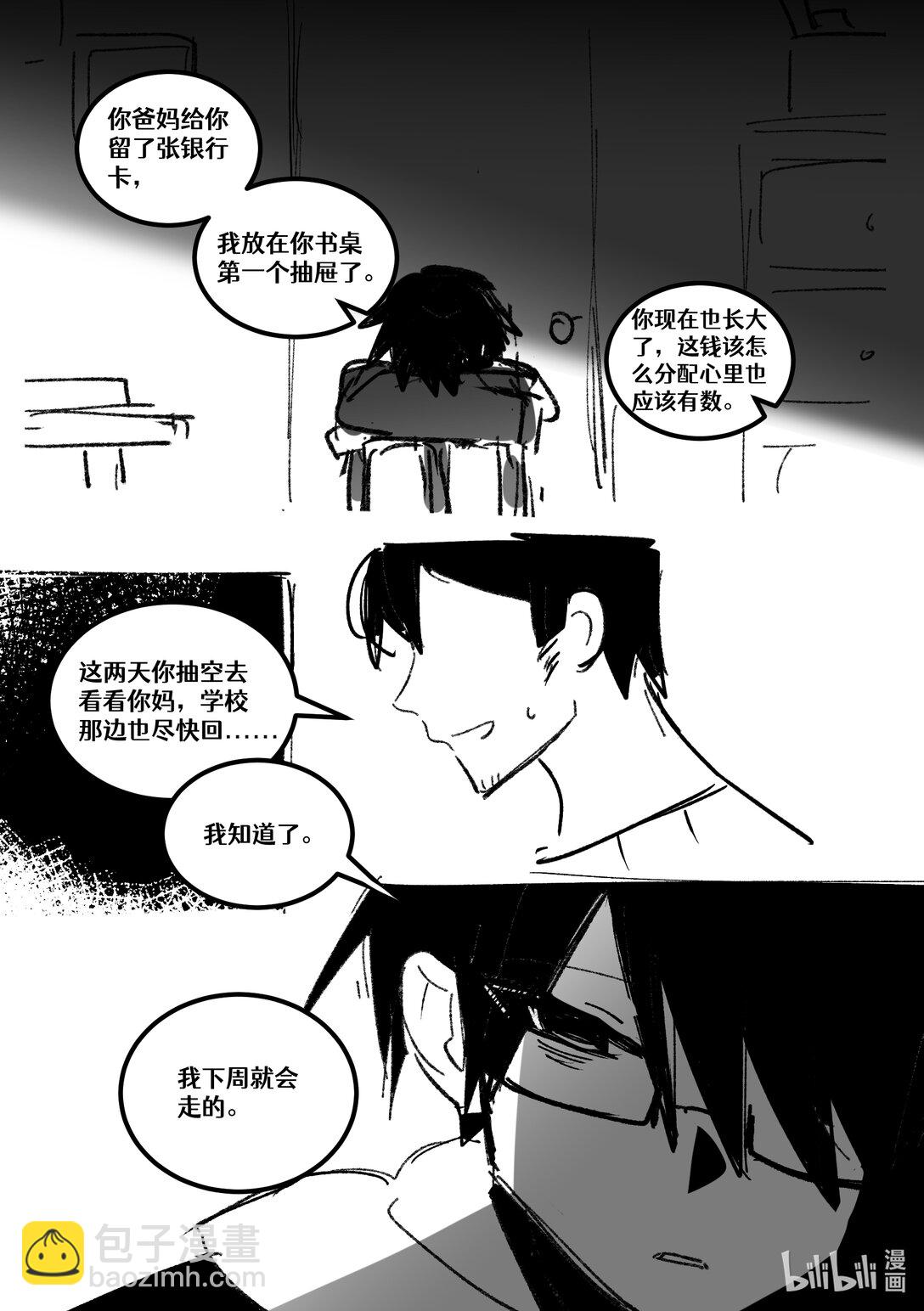 #21 不受待见的人-第23话