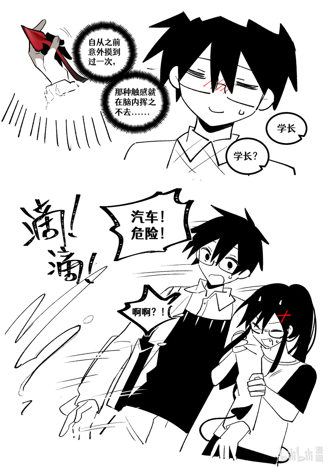 #23 尾巴实在是太棒了！-第25话