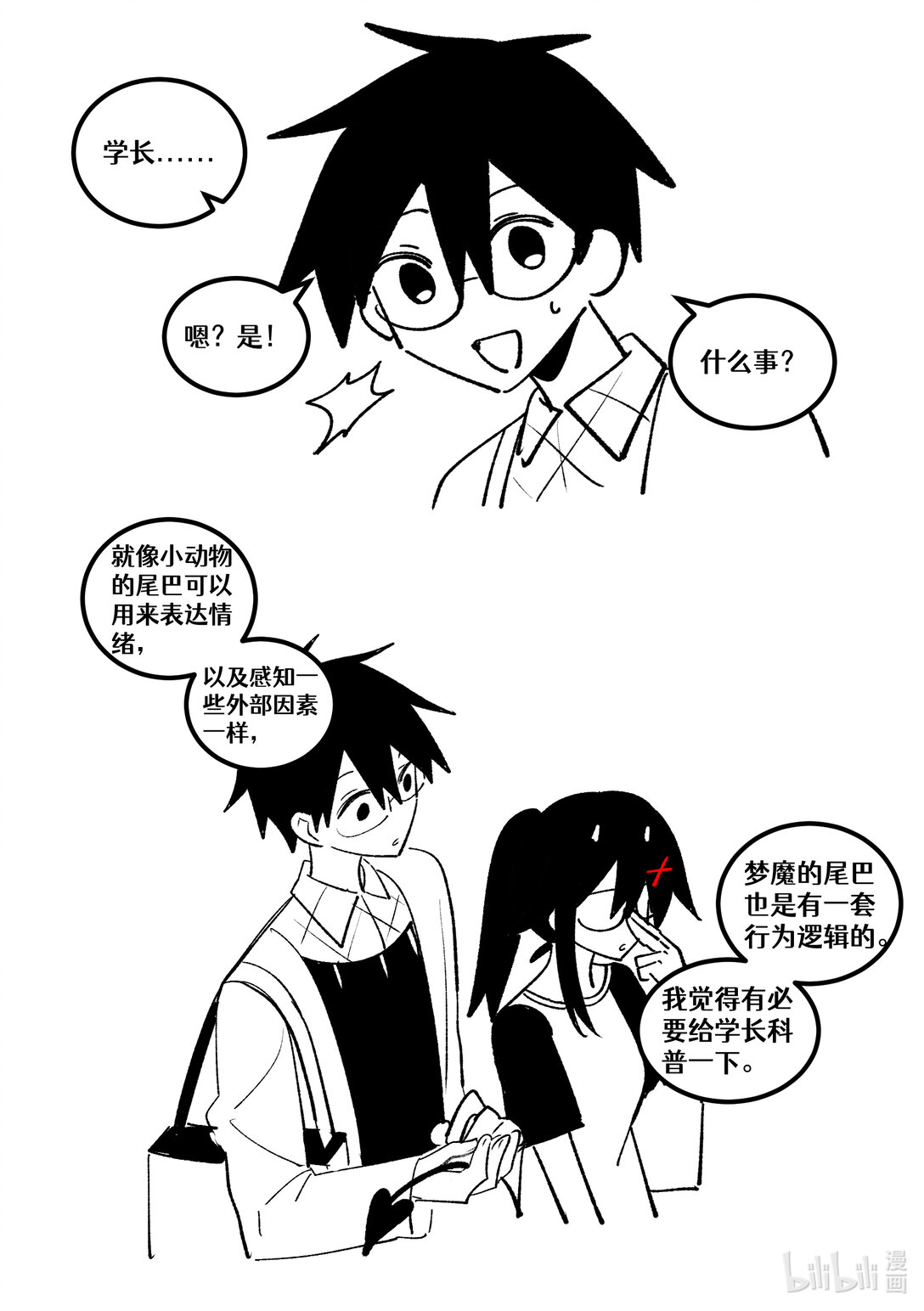 #23 尾巴实在是太棒了！-第25话