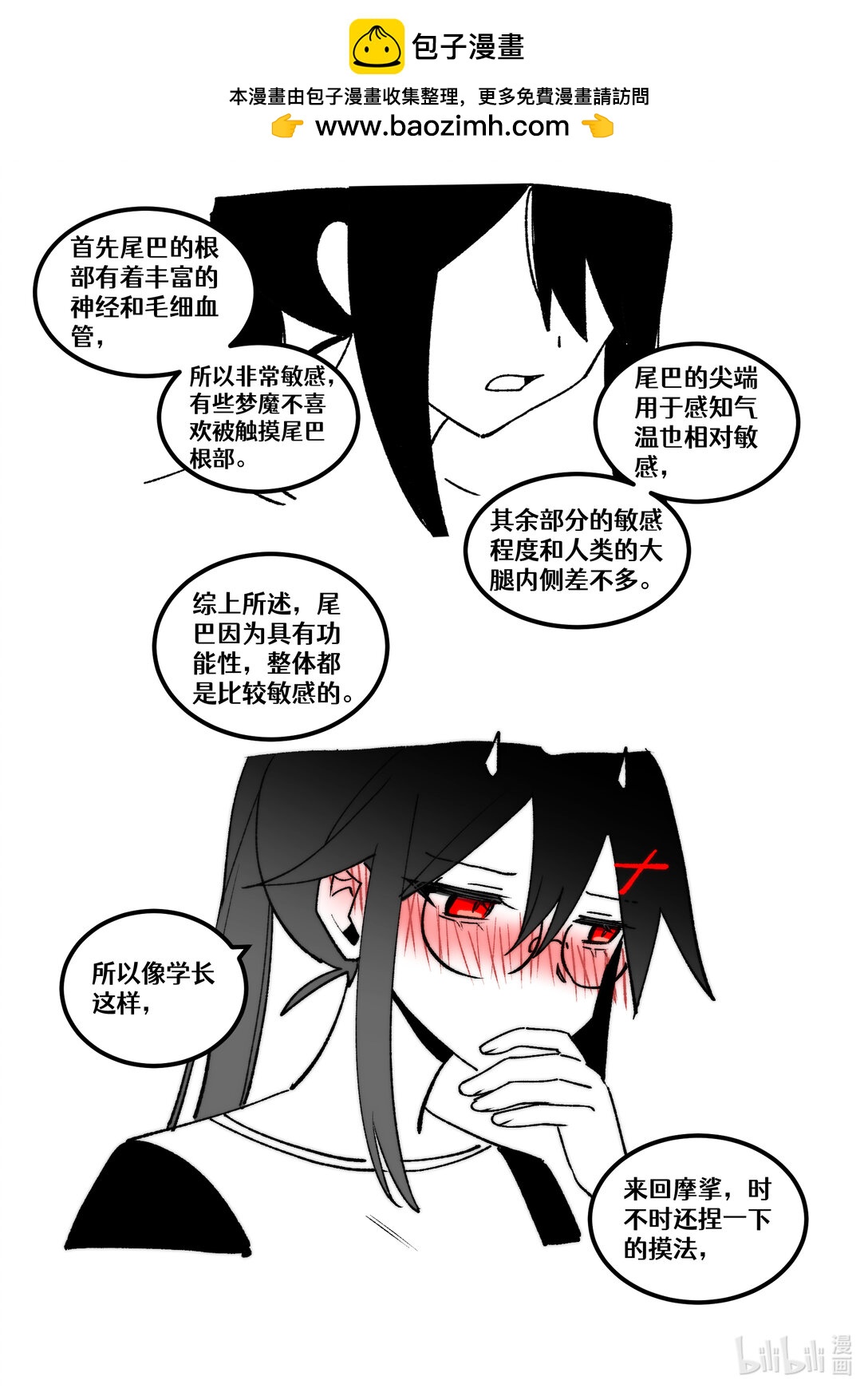 #23 尾巴实在是太棒了！-第25话