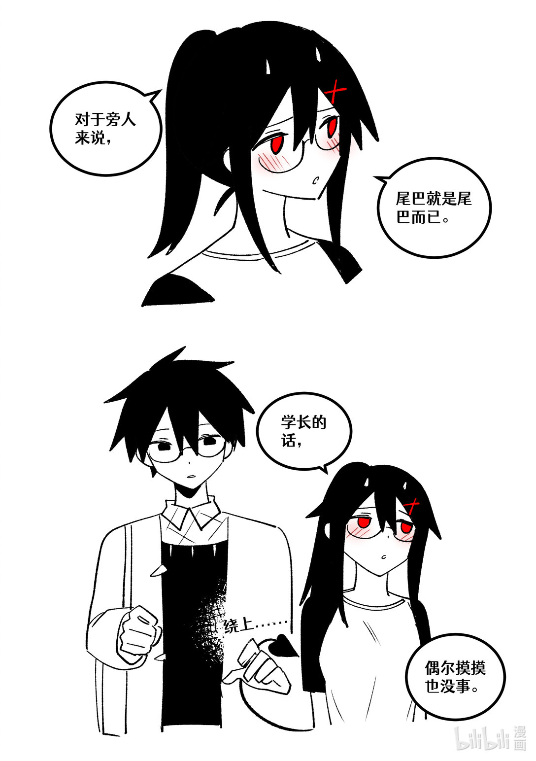 #23 尾巴实在是太棒了！-第25话