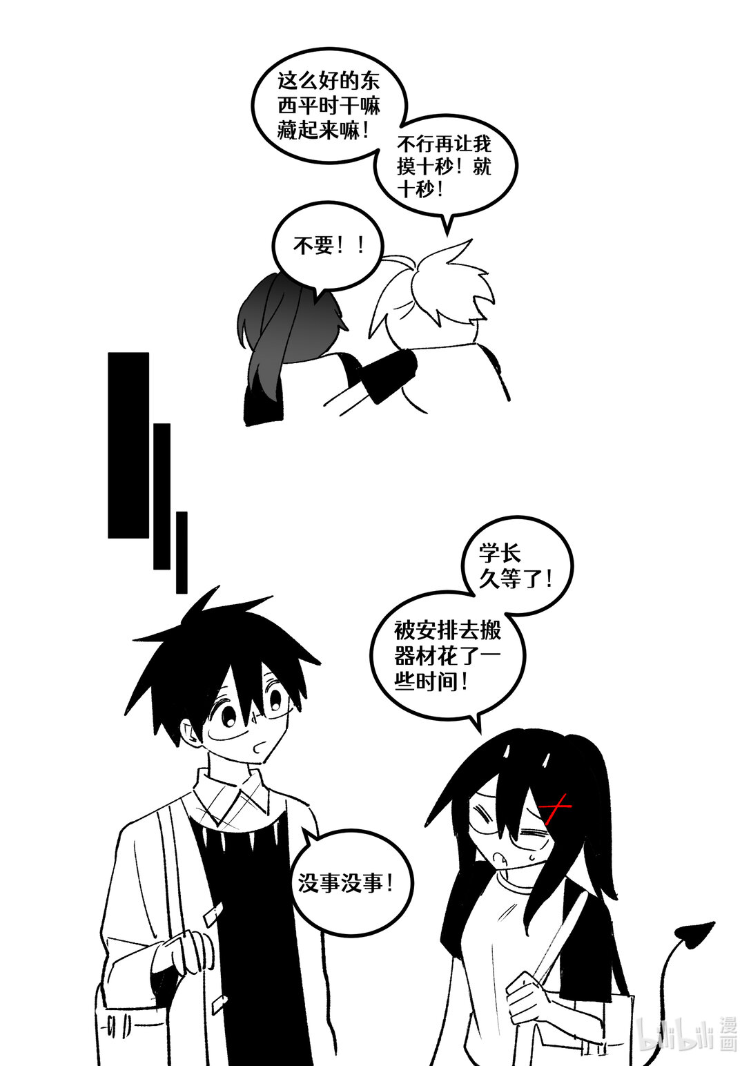 #23 尾巴实在是太棒了！-第25话