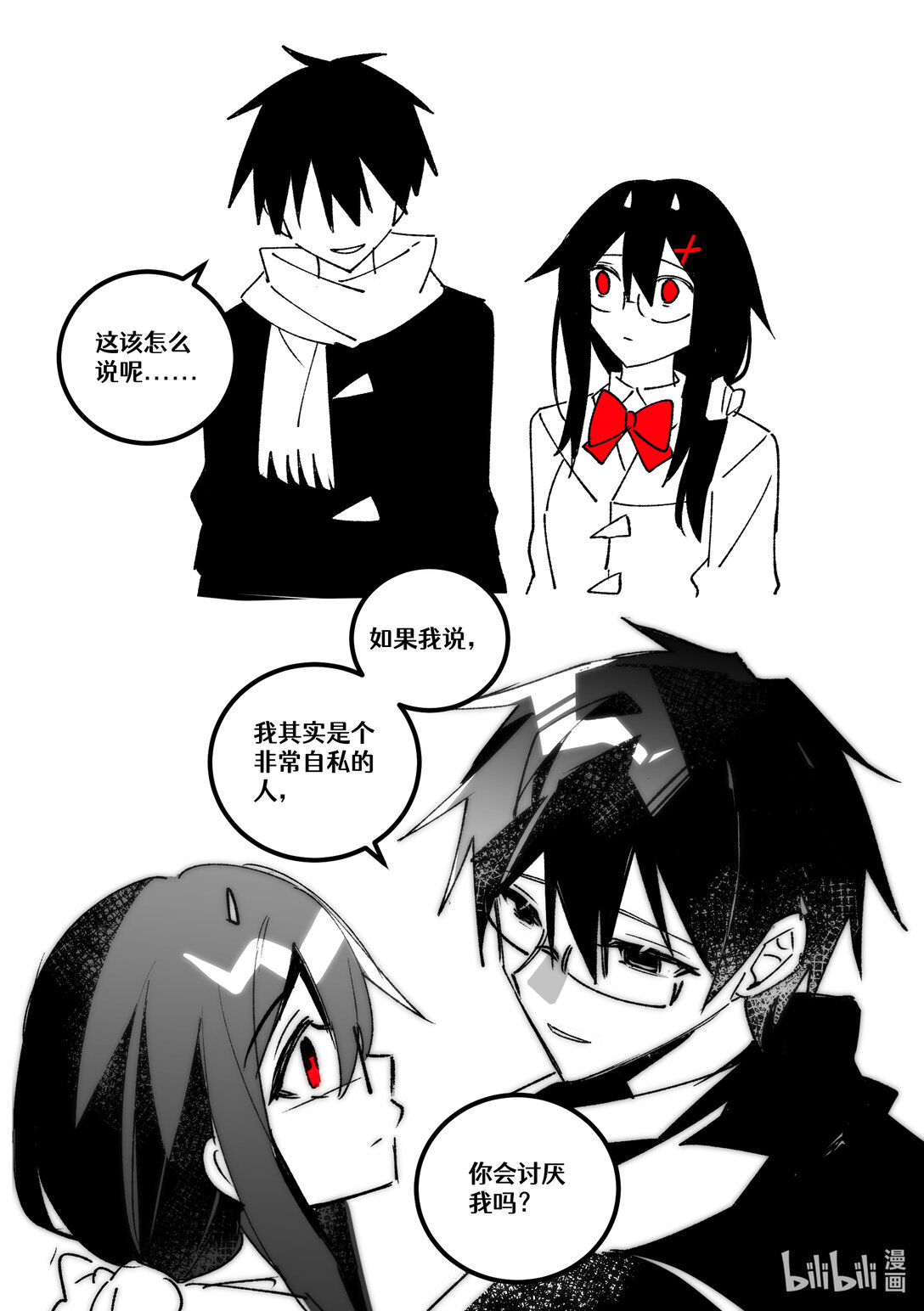 #25 难言的私心-第27话