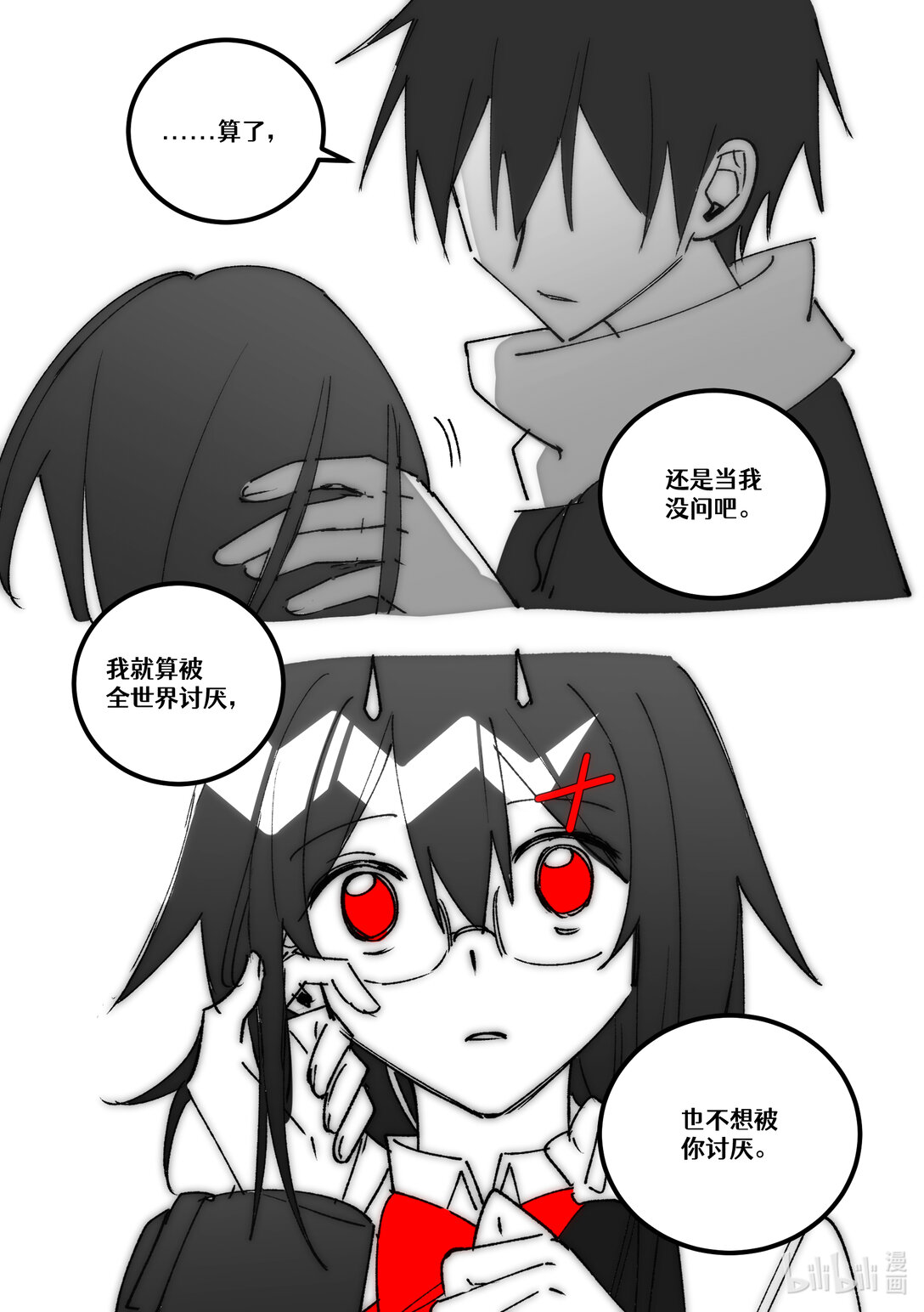 #25 难言的私心-第27话