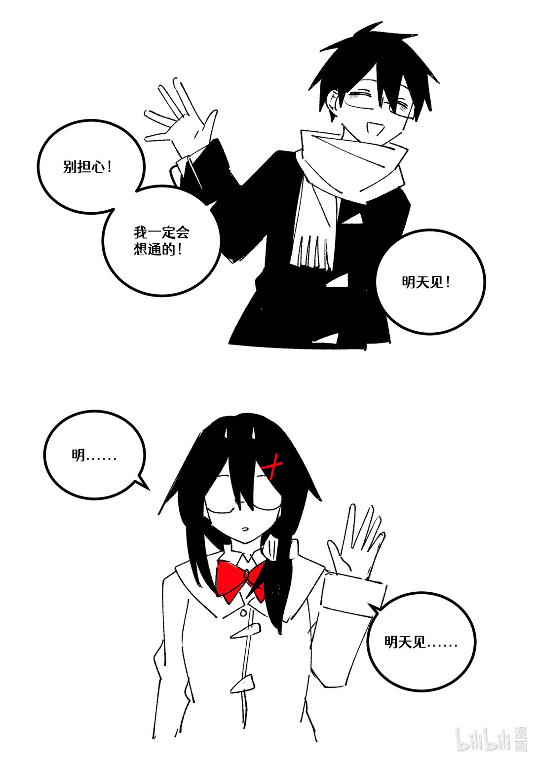 #25 难言的私心-第27话