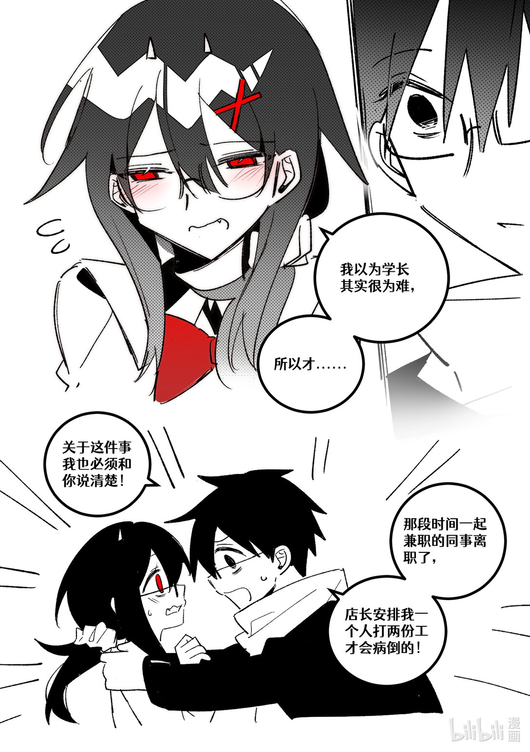 #26.5 向朋友坦白心声！（下）-第29话