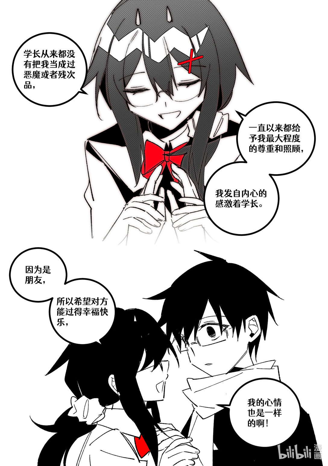 #26.5 向朋友坦白心声！（下）-第29话