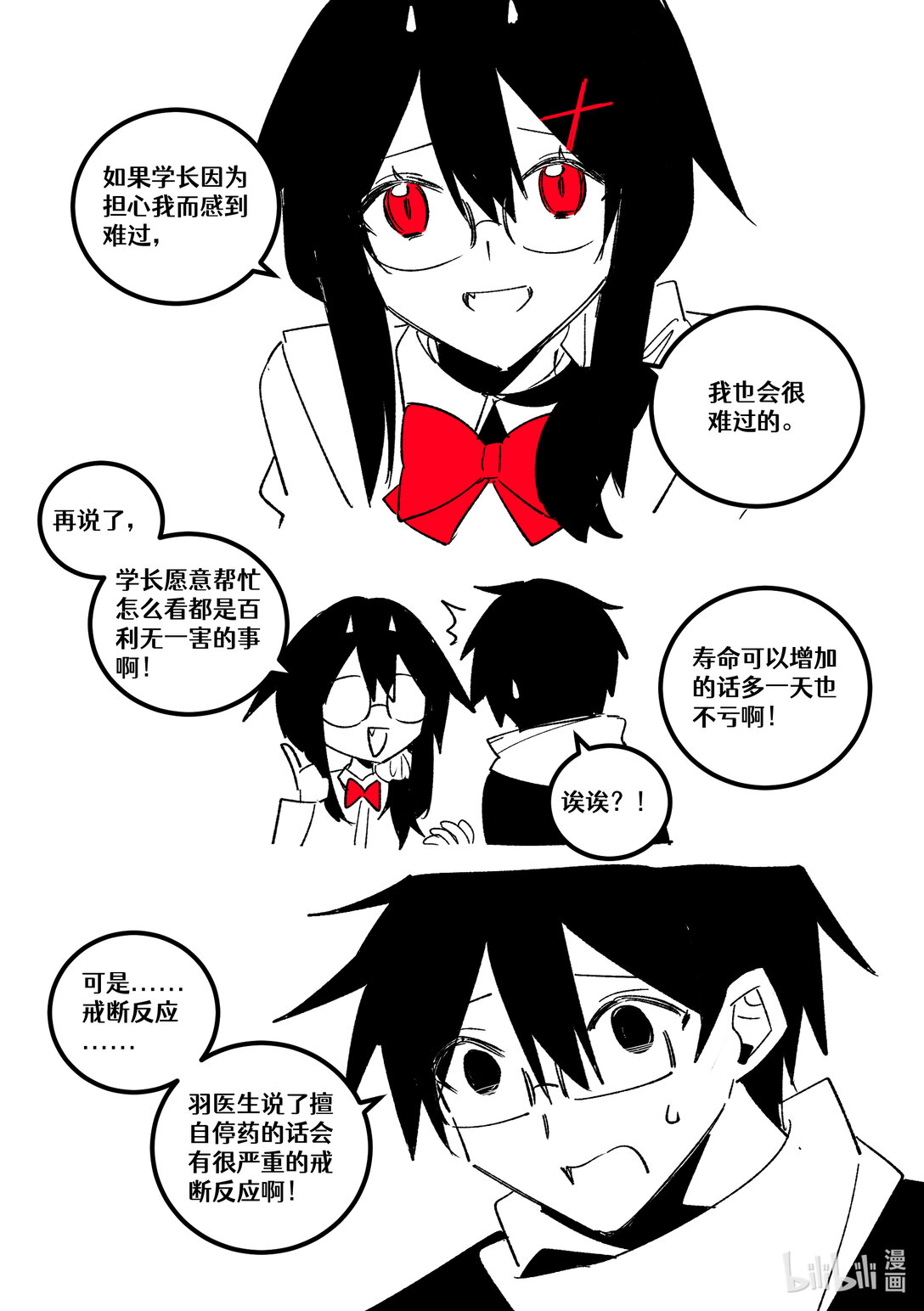 #26.5 向朋友坦白心声！（下）-第29话