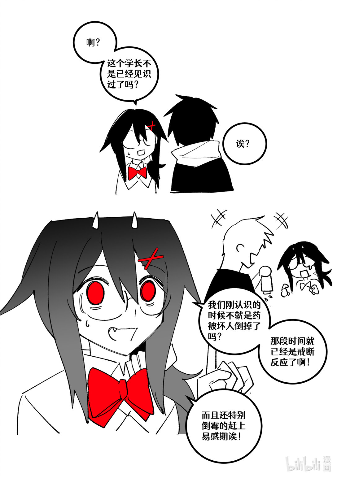 #26.5 向朋友坦白心声！（下）-第29话