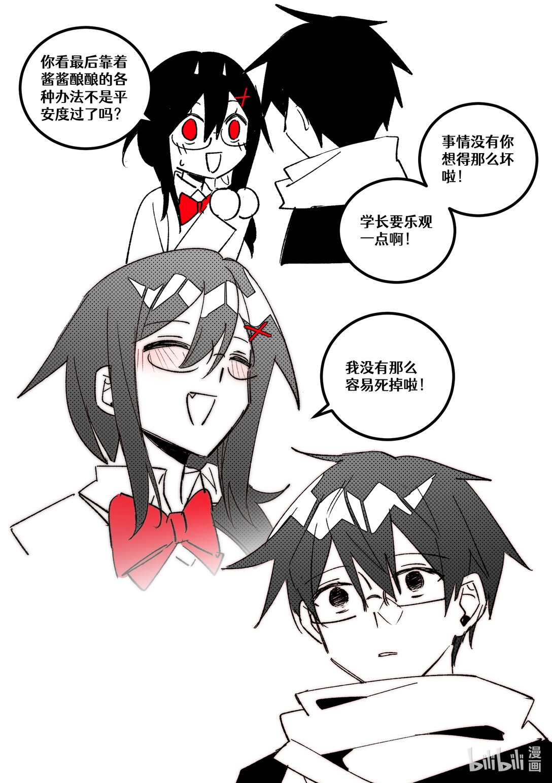 #26.5 向朋友坦白心声！（下）-第29话