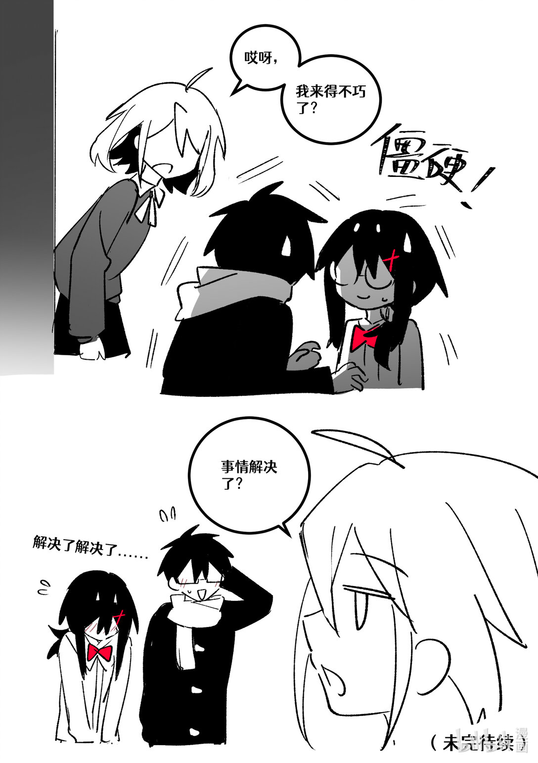 #26.5 向朋友坦白心声！（下）-第29话