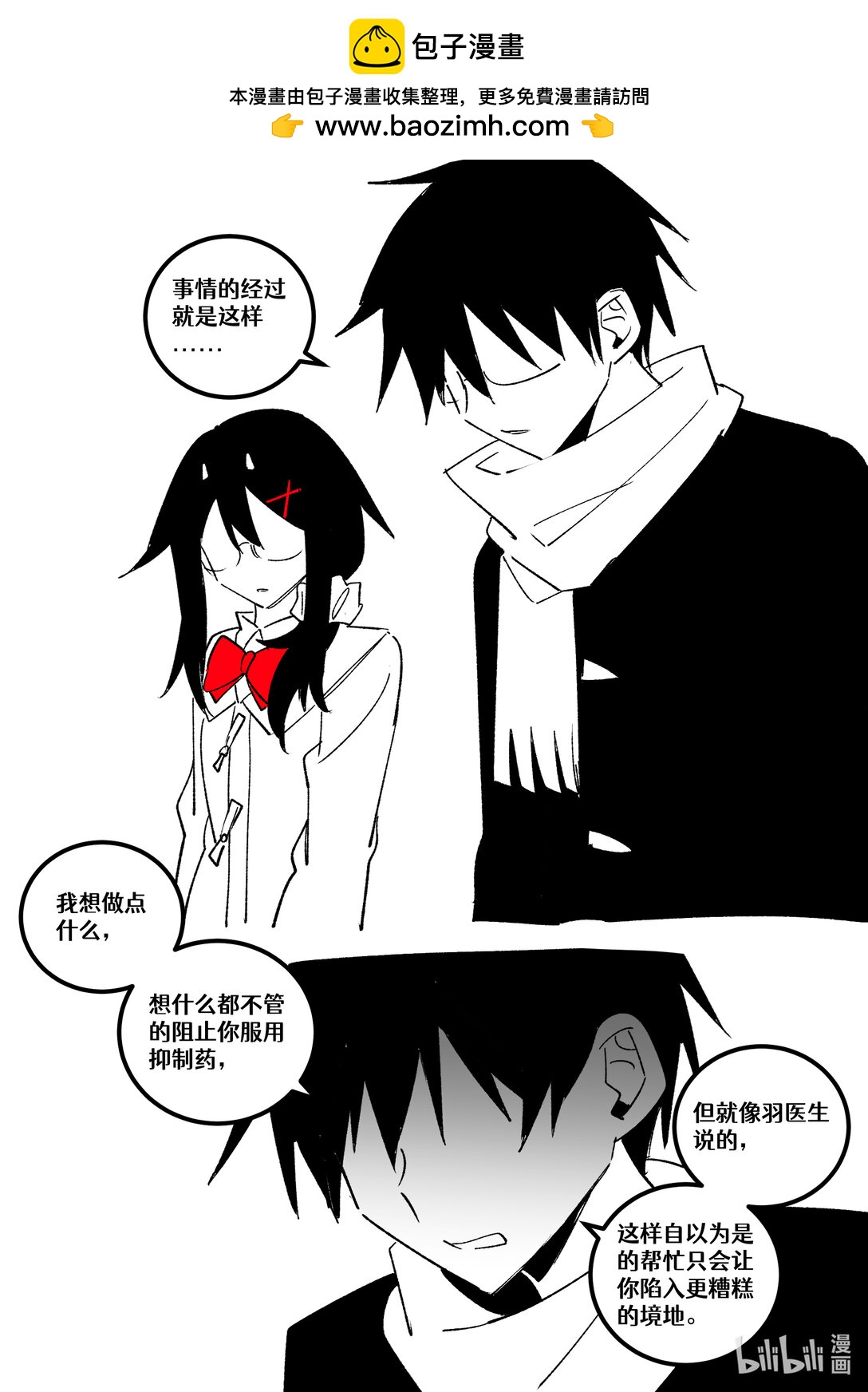 #26.5 向朋友坦白心声！（下）-第29话