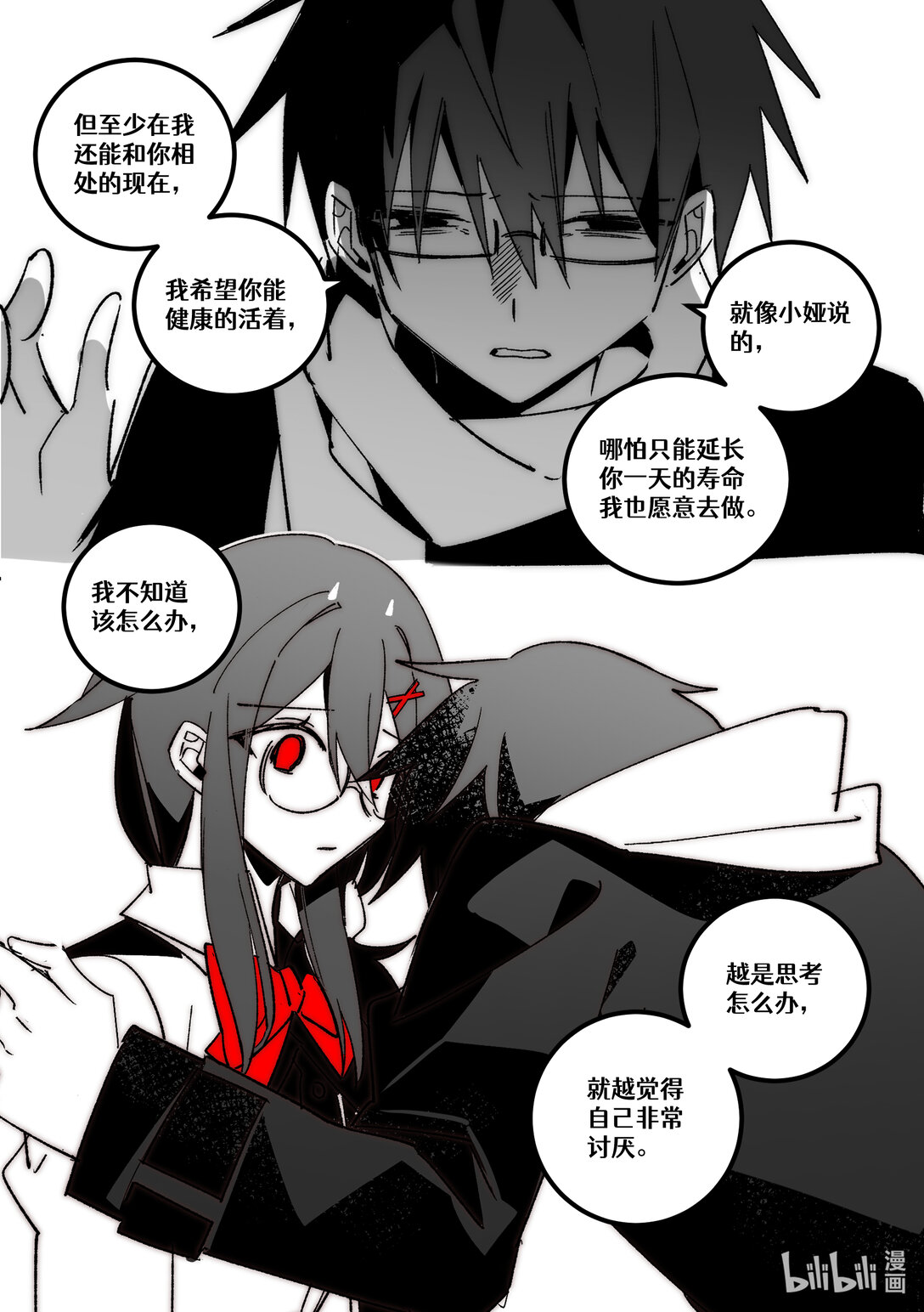 #26.5 向朋友坦白心声！（下）-第29话