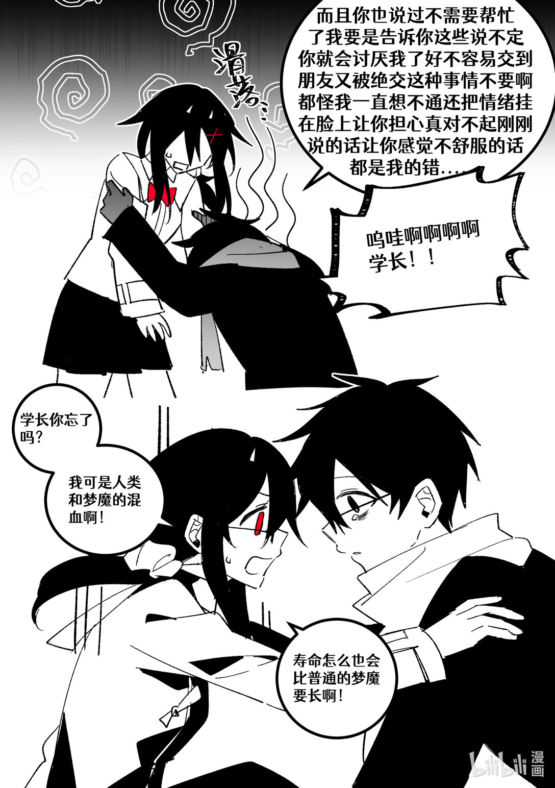 #26.5 向朋友坦白心声！（下）-第29话