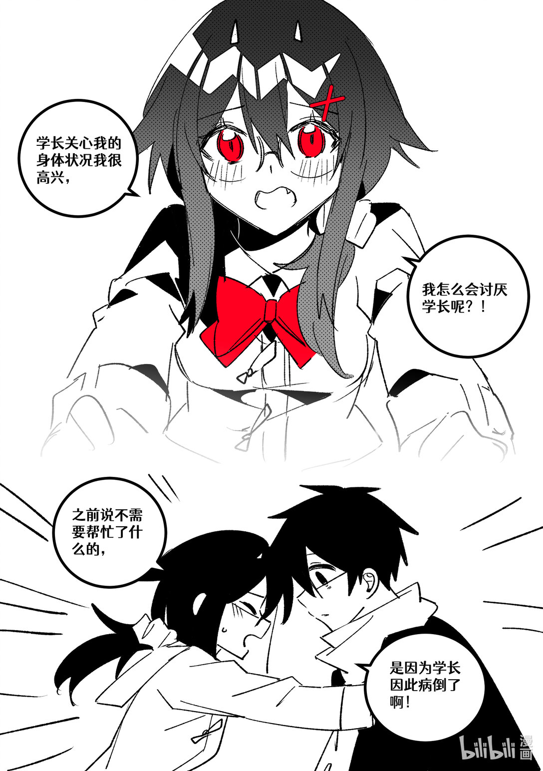 #26.5 向朋友坦白心声！（下）-第29话