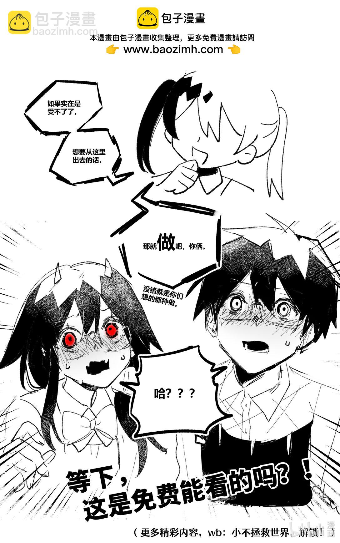 #番外？ 不OO就出不去的房间！-第31话