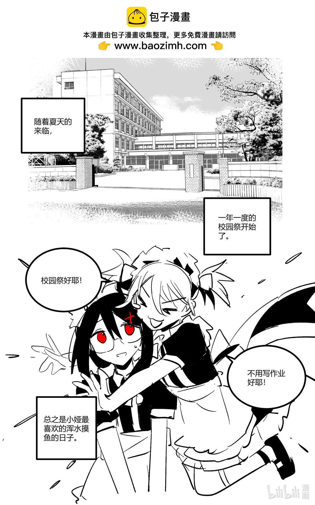 #5 校园祭！-第5话