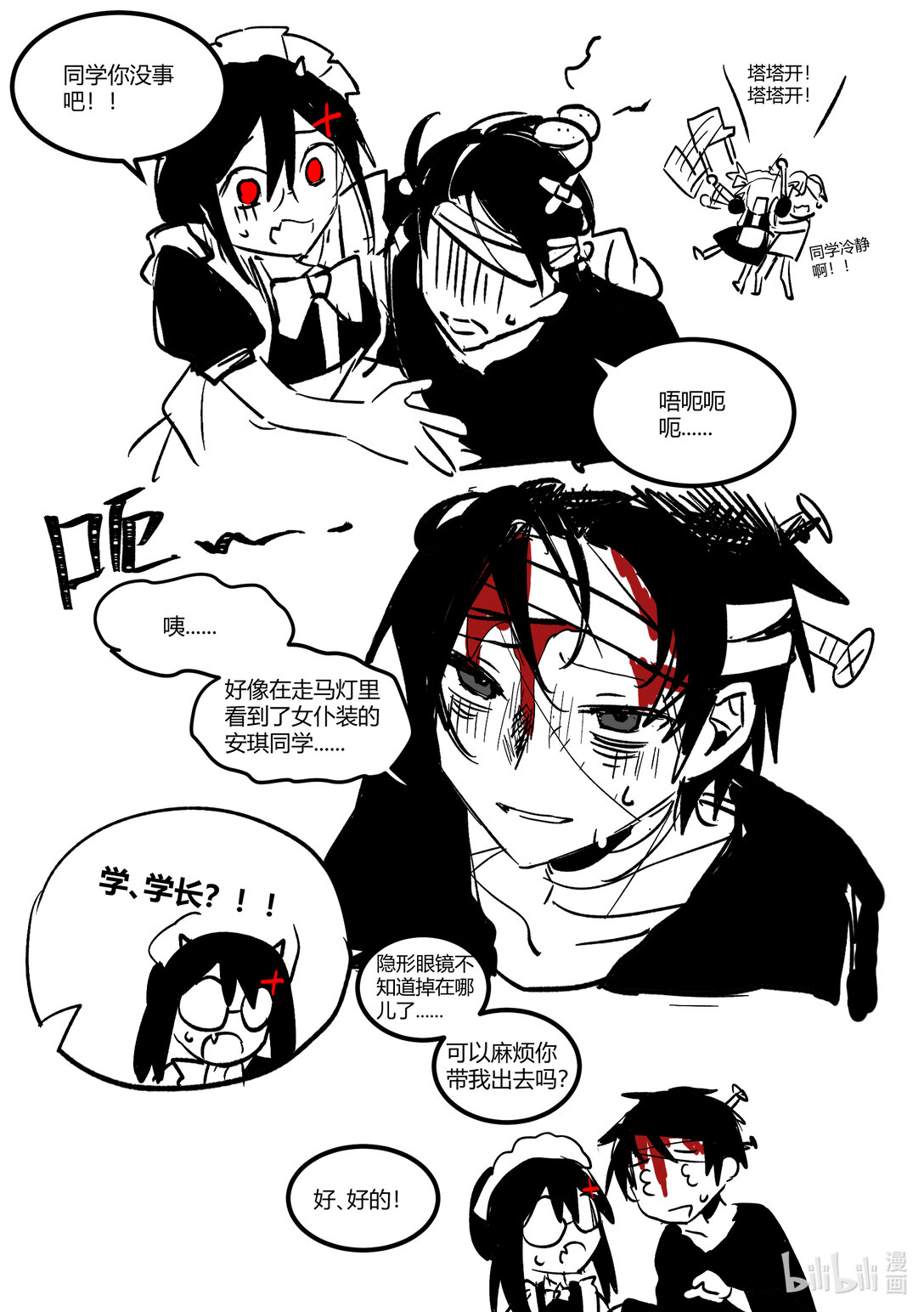 #5 校园祭！-第5话