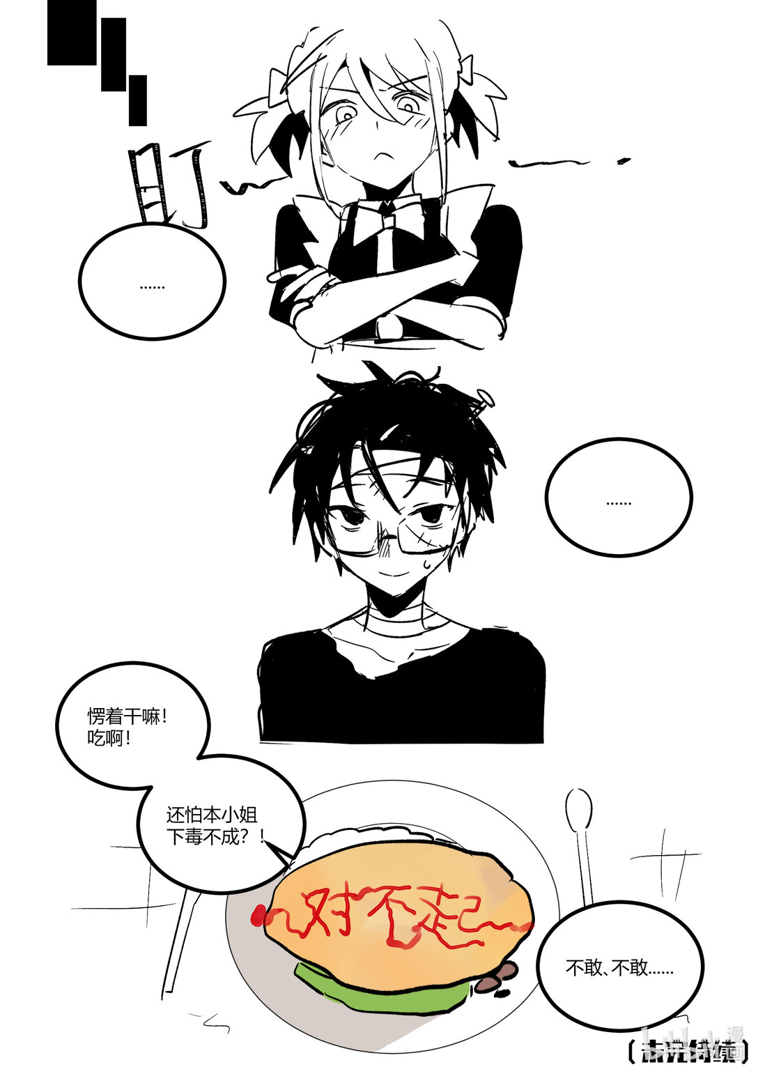 #5 校园祭！-第5话