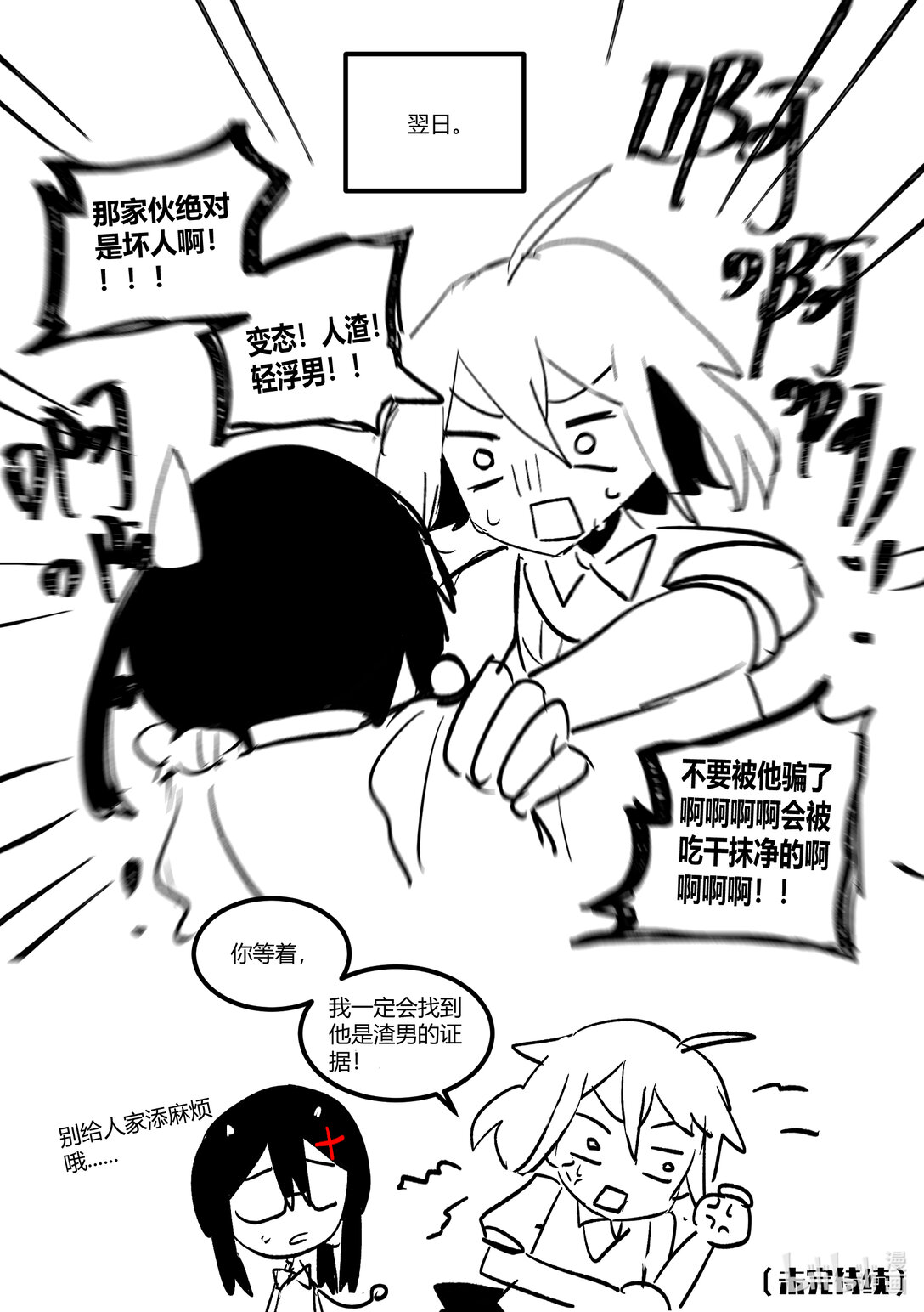 #6 从人类手里救出好友！（上）-第7话