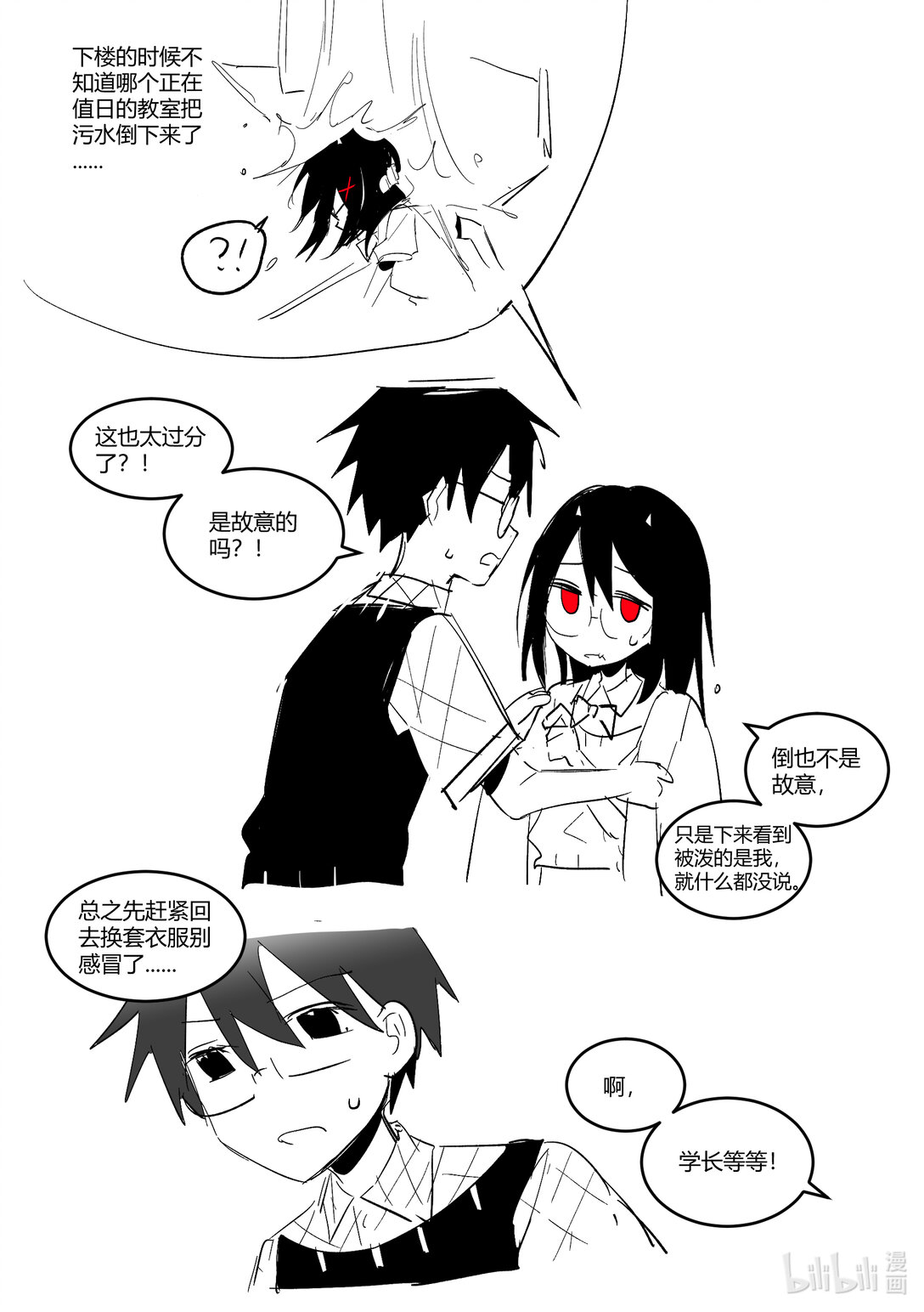 #7 发卡不见了！-第9话