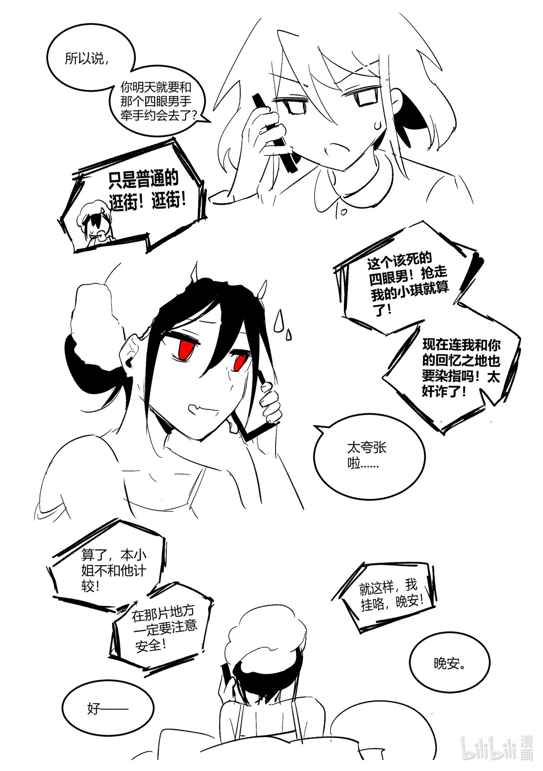 #7 发卡不见了！-第9话