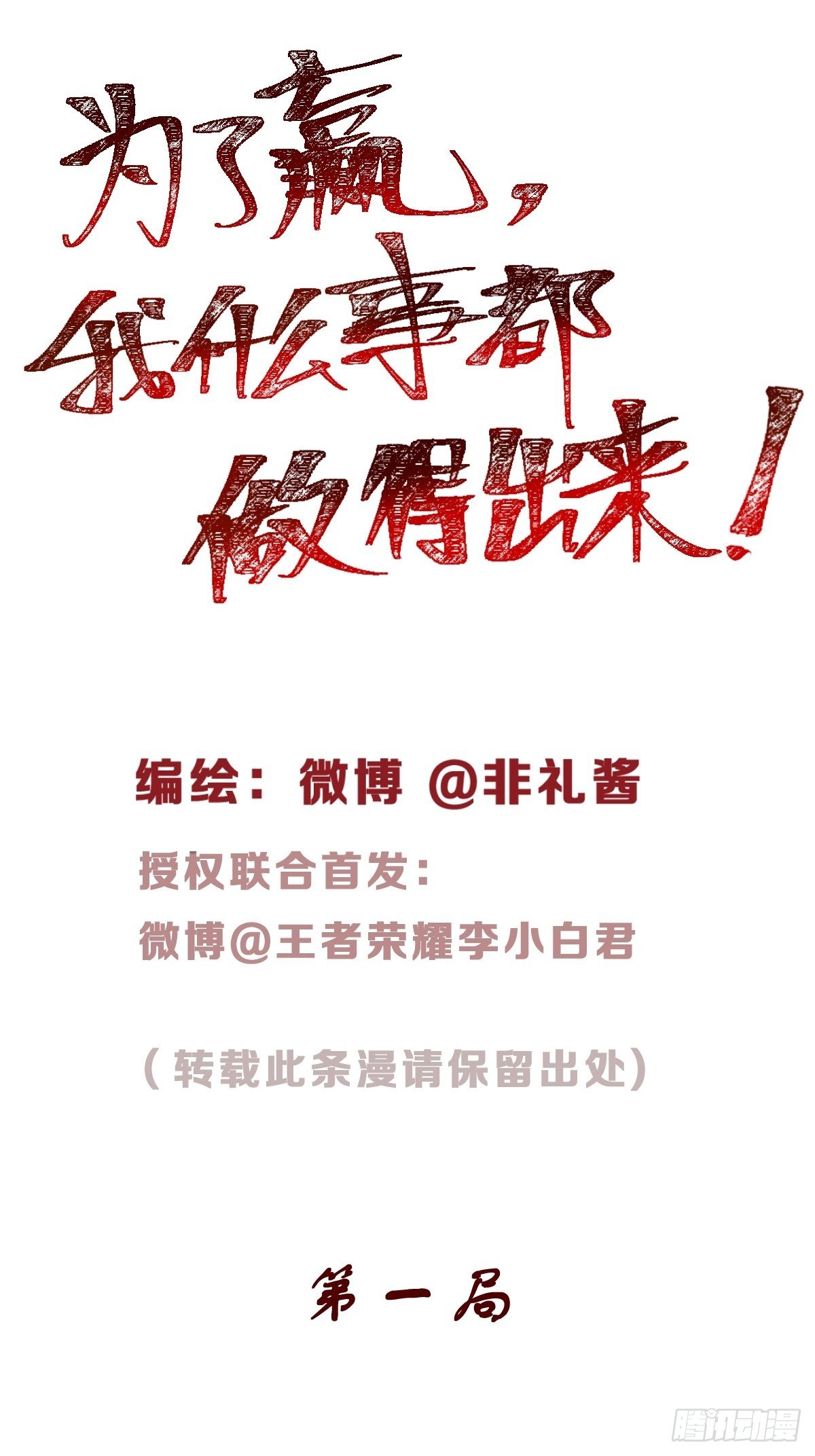 爲了贏，我什麼事都做得出來！ - 1 男生在王者裡裝萌妹的小技巧(1/2) - 1